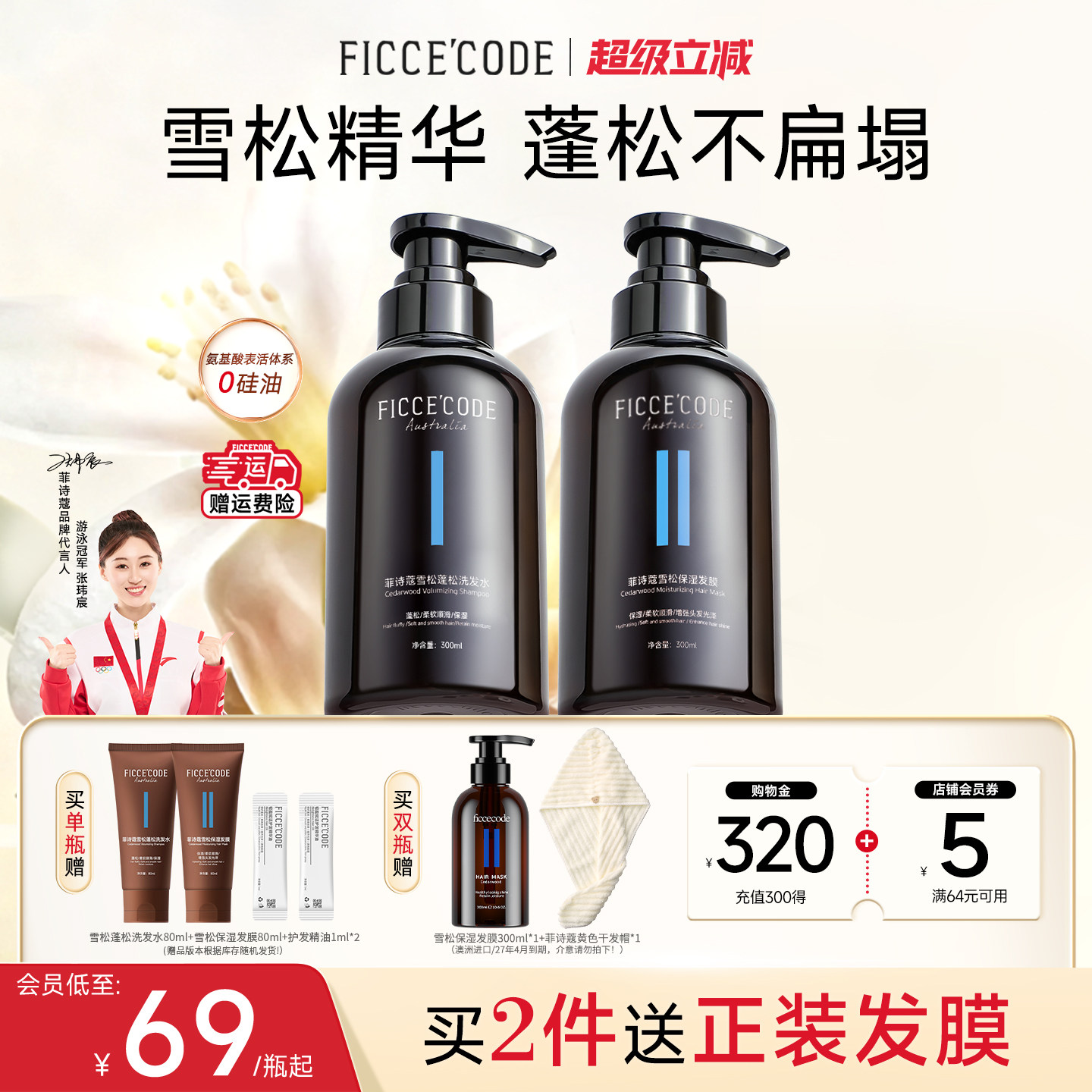 菲诗蔻雪松洗发水去屑止痒控油蓬松洗头膏露改善毛躁干枯洗护套装