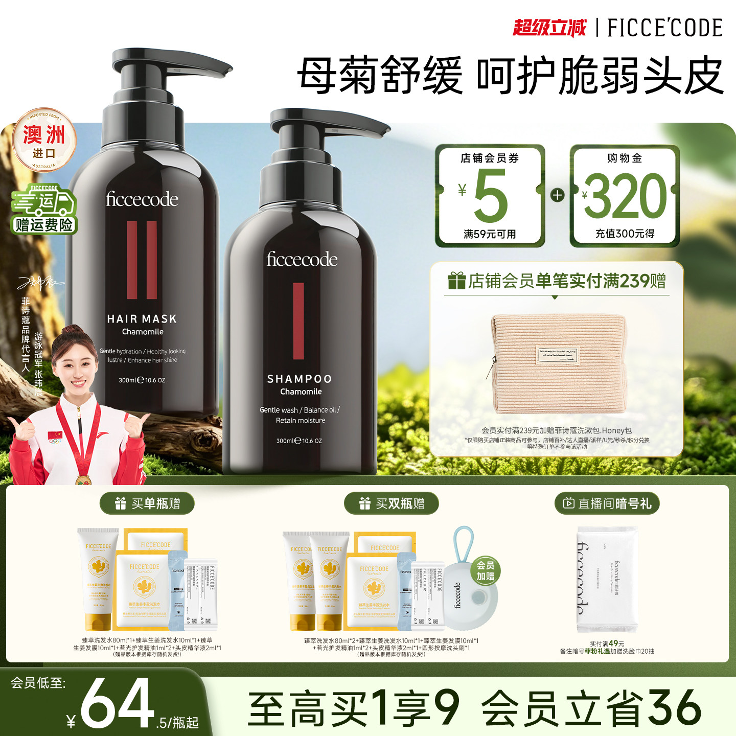 菲诗蔻母菊舒缓洗发水女清洁头皮持久留香官方旗舰店正品
