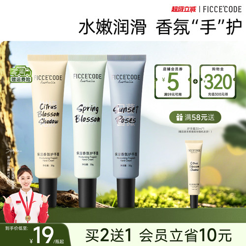 菲诗蔻护手霜滋润补水保湿润肤女