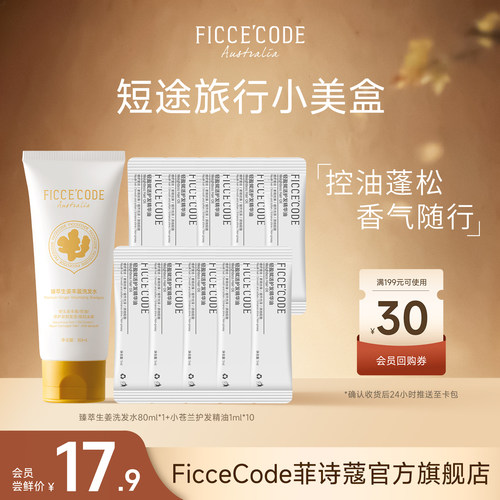 控油蓬松 香气随行