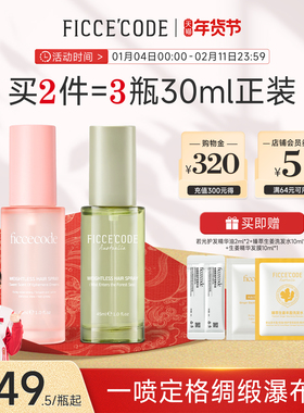 【新品】菲诗蔻护发精油喷雾防毛躁柔顺改善干枯卷发头发护发精华