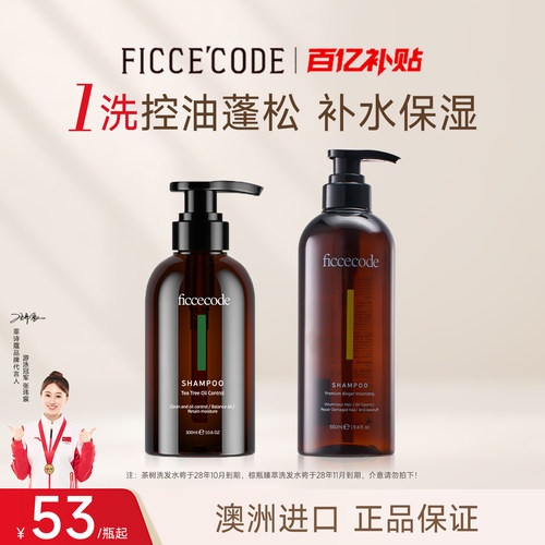 菲诗蔻控油蓬松洗发水特价清仓