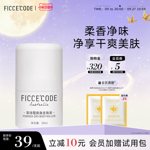 菲诗蔻爽身走珠液止汗露女腋下去异味香体滚珠官方旗舰店正品