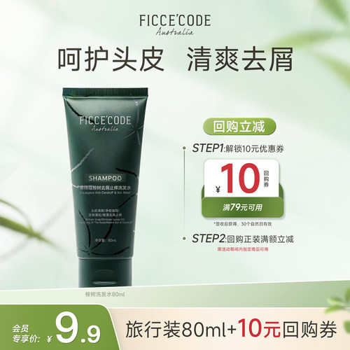 菲诗蔻桉树去屑洗发水