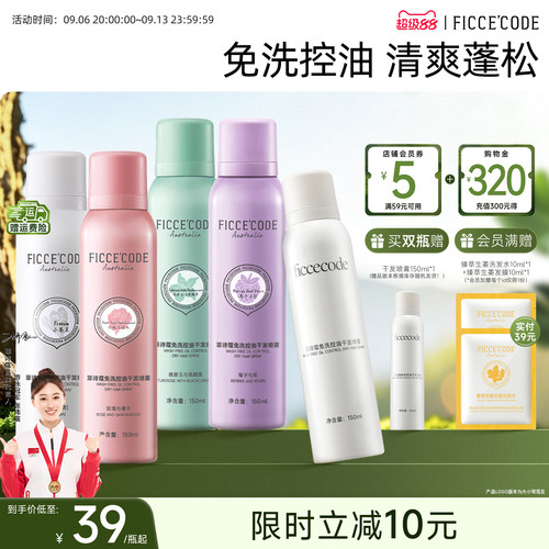 菲诗蔻干发喷雾免洗蓬松控油去油