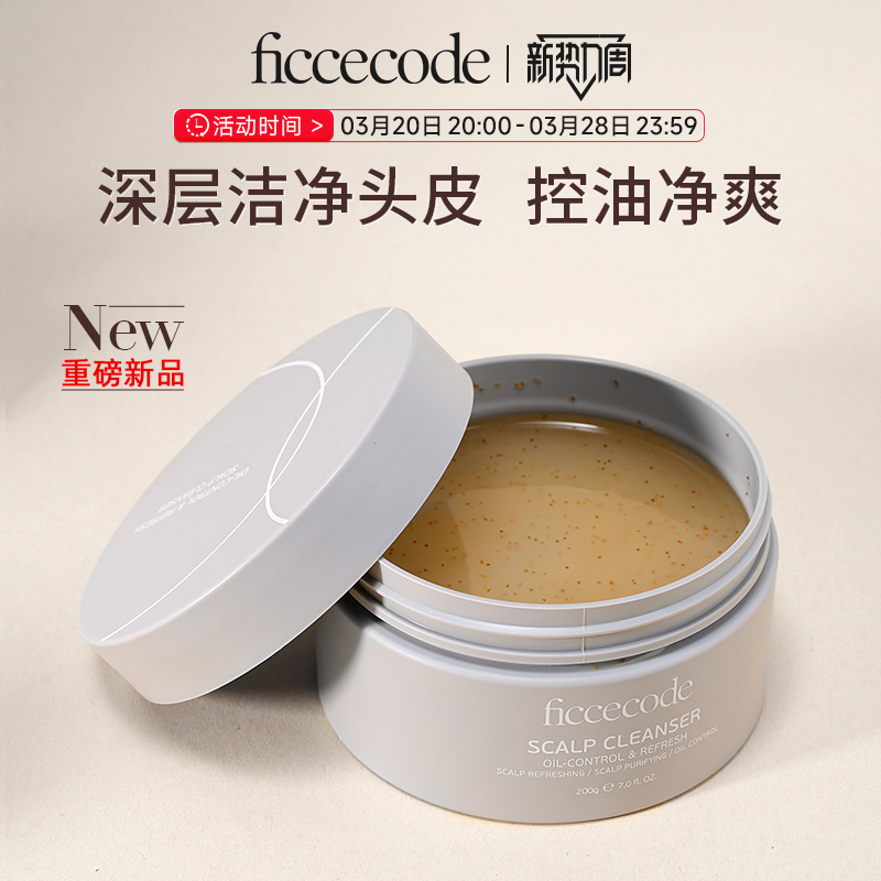 菲诗蔻头皮清洁霜控油蓬松毛囊深层清洁磨砂膏平衡水油官方旗舰店