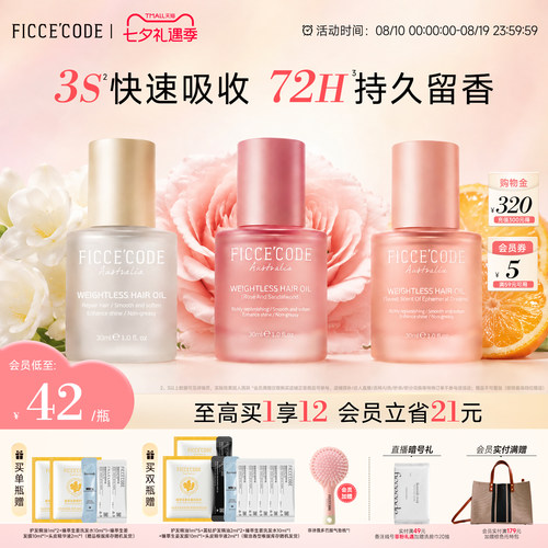 护发精油菲诗蔻水润光泽顺滑