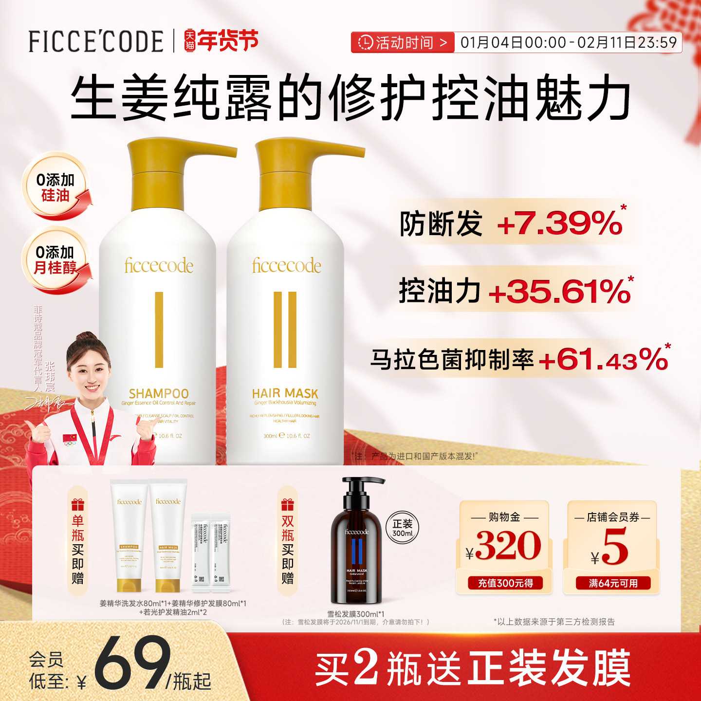 菲诗蔻生姜精华洗发水控油蓬松去屑洗头膏露护发素洗护套装旗舰店