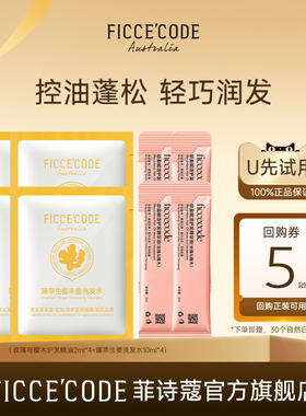 【天猫U先】菲诗蔻玫瑰与檀木香护发精油2ml*4+洗发水10ml*4