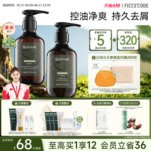澳洲进口菲诗蔻桉树洗发水去屑