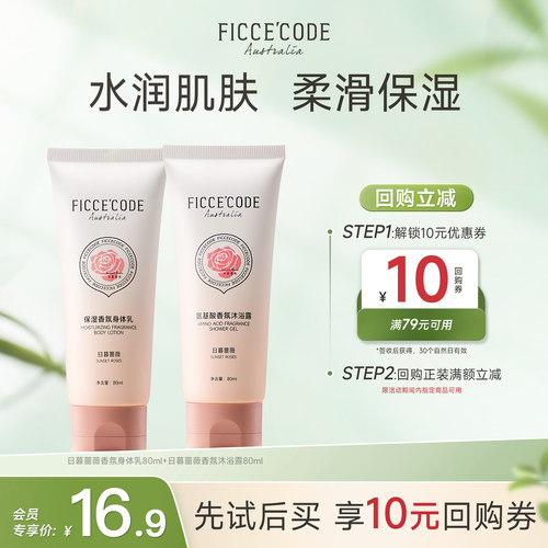菲诗蔻沐浴露身体乳80ml*2