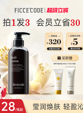 【冠军之选】菲诗蔻身体乳夏秋冬保湿滋润补水润肤持久留香旗舰店