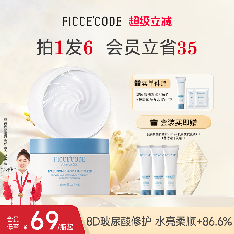 菲诗蔻玻尿酸抓不住发膜补水保湿