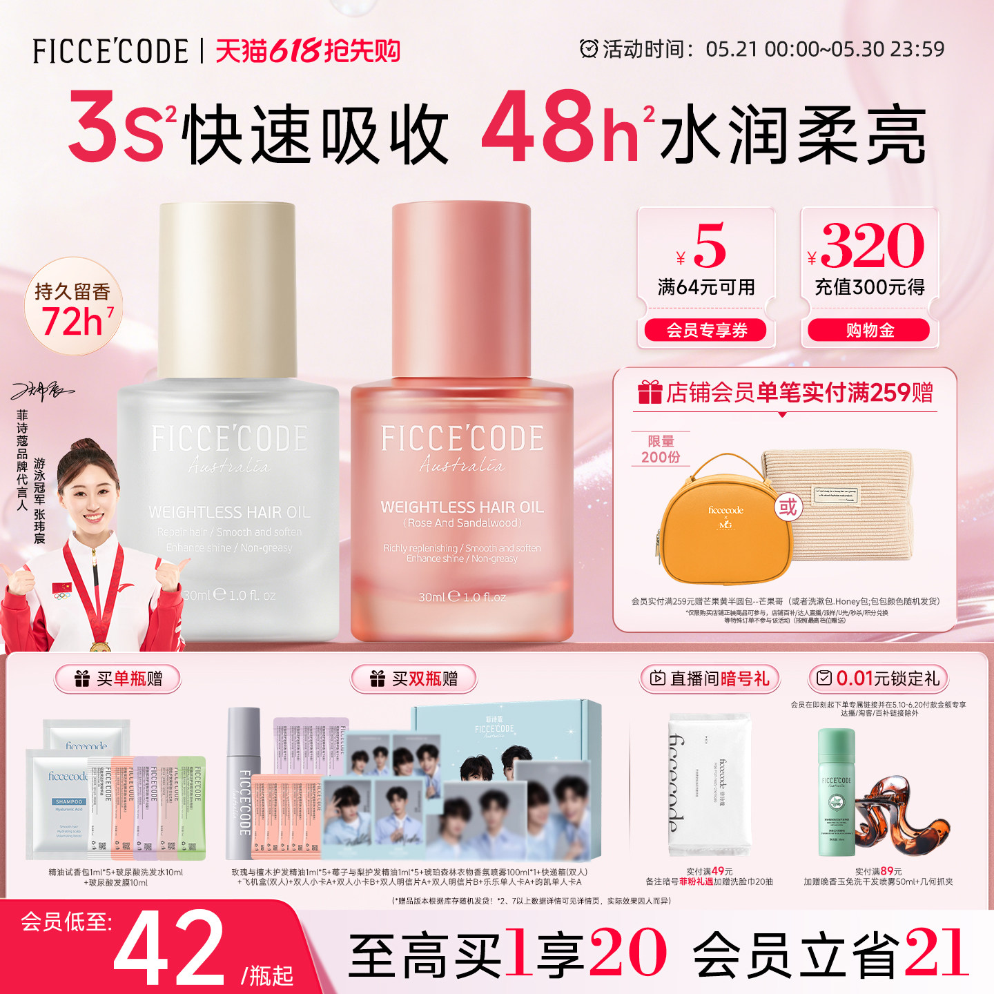 【618抢先购】菲诗蔻护发精油女防毛躁柔顺持久留香改善干枯