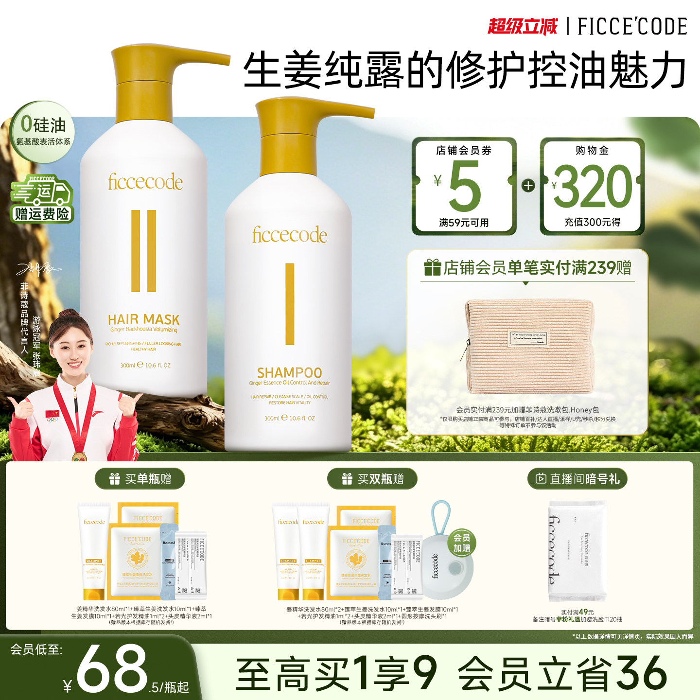 菲诗蔻生姜精华洗发水控油蓬松去屑洗头膏护发素官方旗舰店正品