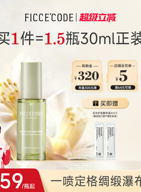 菲诗蔻轻盈赋活护发精油喷雾女防毛躁柔顺亮泽发丝免洗蓬松护发