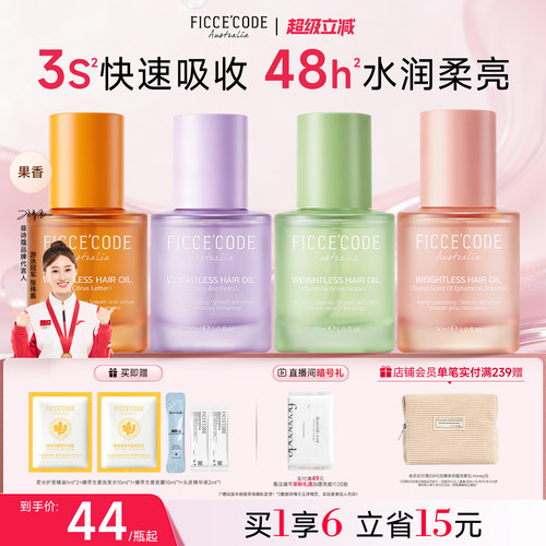 菲诗蔻护发精油柔顺防毛躁留香