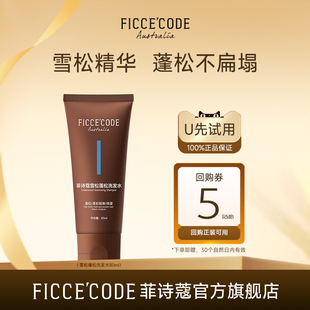 菲诗蔻雪松洗发水80ml桉树精华蓬松丰盈柔亮官旗袋包 天猫U先