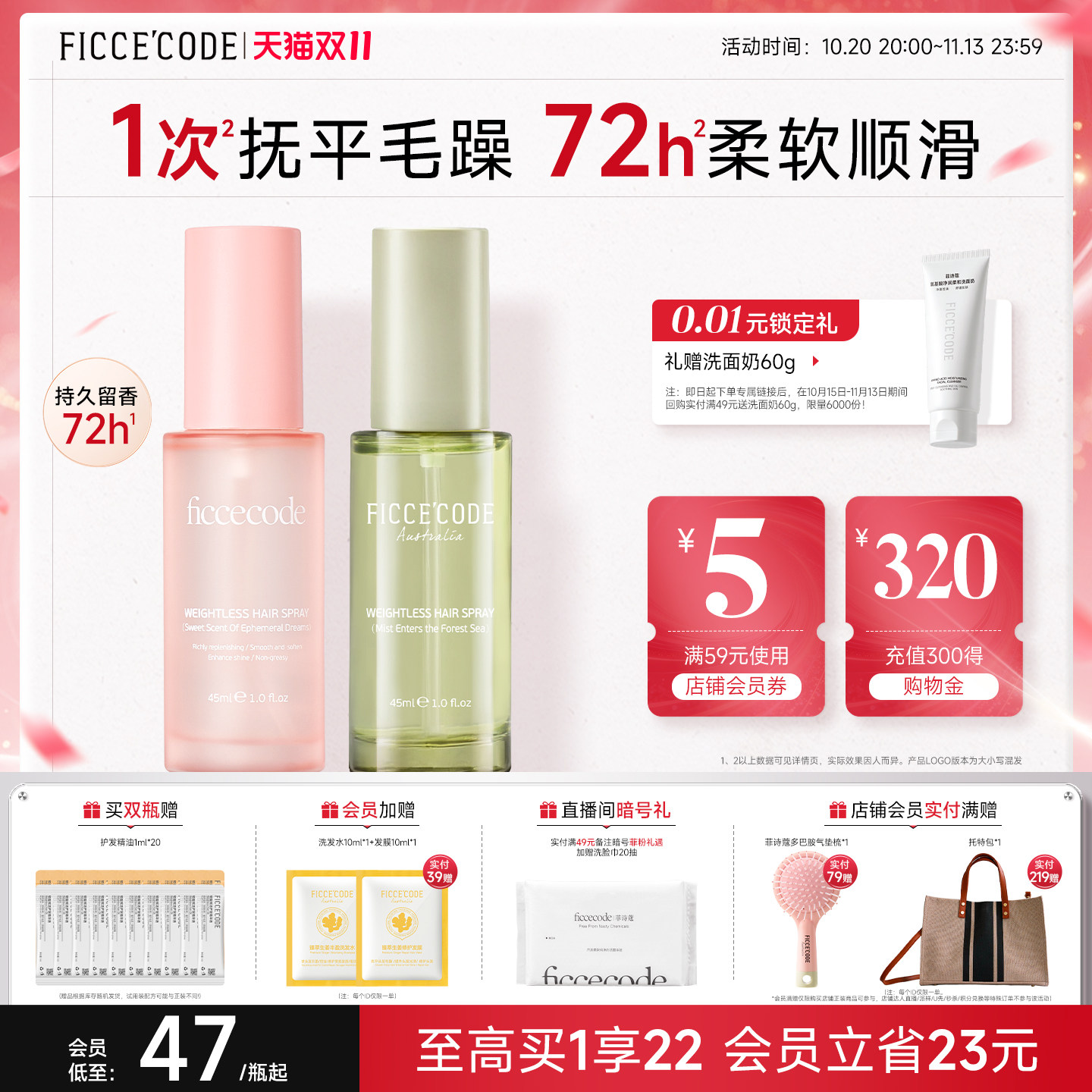 【双11现货】菲诗蔻护发精油喷雾改善干枯毛躁修护烫染损伤留香女