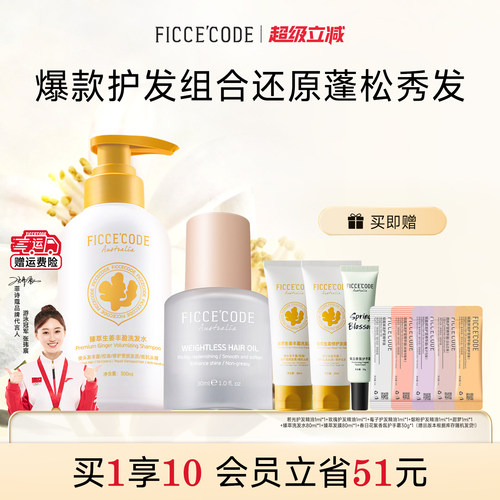 菲诗蔻控油蓬松洗发水柔顺发丝护发精油防毛躁修护烫染护发组合