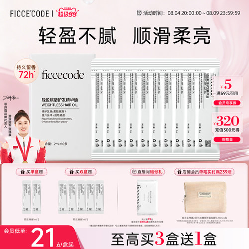 菲诗蔻护发精油女防毛躁柔顺