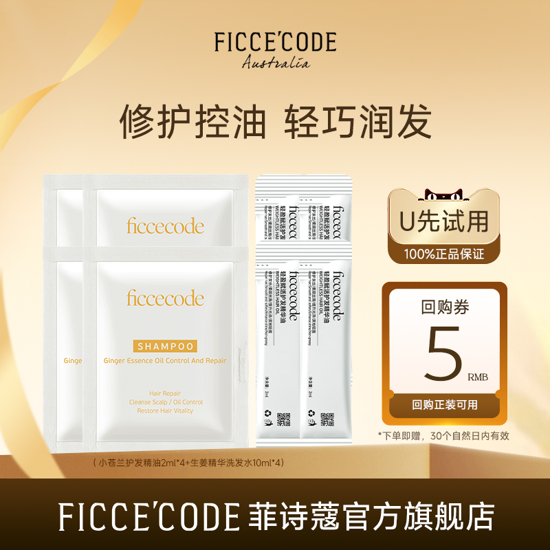 菲诗蔻菲小苍兰护发精油