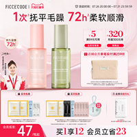 菲诗蔻护发精油喷雾改善干枯毛躁修护烫染损伤留香女旗舰店正品