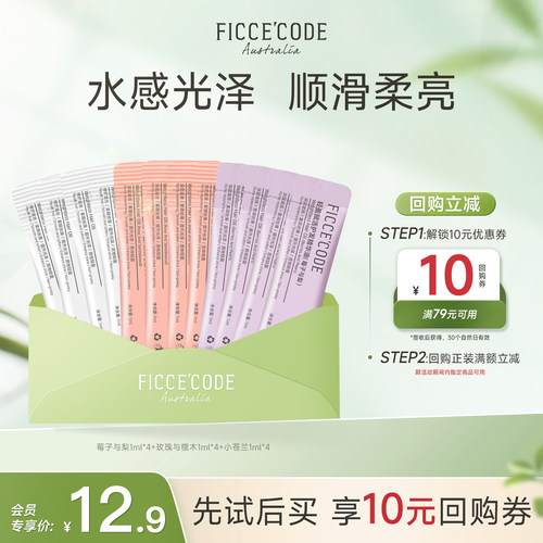 菲诗蔻护发精油柔顺旅行装