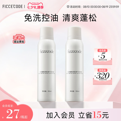 菲诗蔻干发喷雾免洗蓬松控油去油