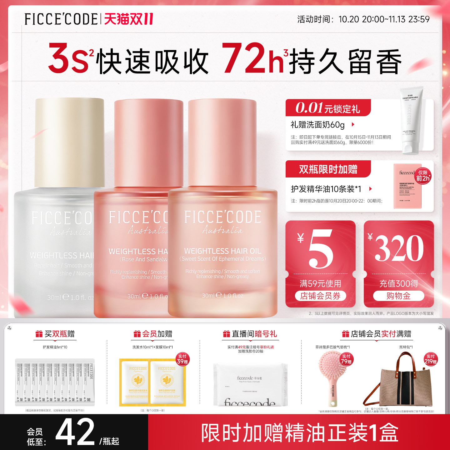 护发精油菲诗蔻水润光泽顺滑