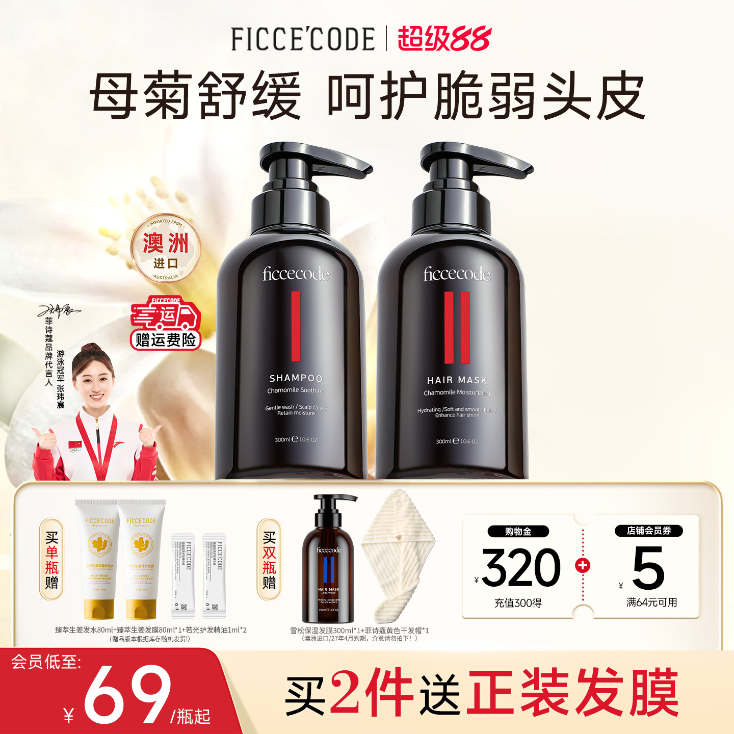 【冠军之选】菲诗蔻母菊舒缓洗发水女清洁头皮持久留香官方正品