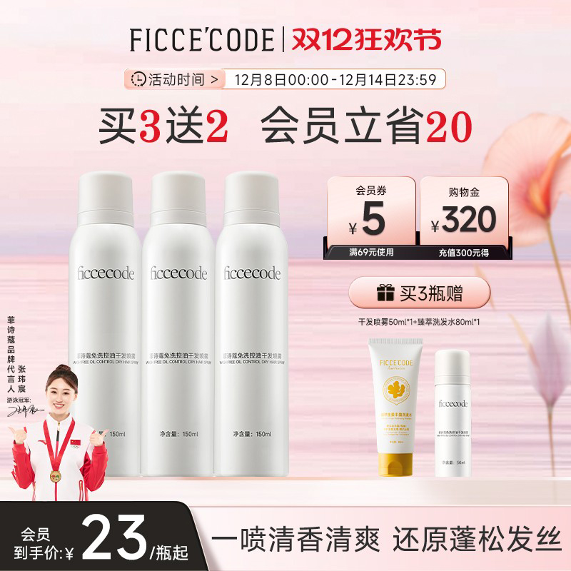 菲诗蔻干发喷雾免洗蓬松控油去油