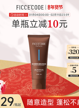 【旅行装】菲诗蔻雪松洗发水80ml中样控油蓬松丰盈改善毛躁旗舰店