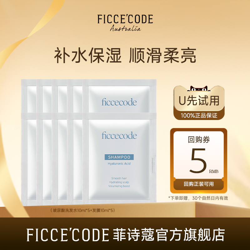 菲诗蔻补水保湿干性玻尿酸