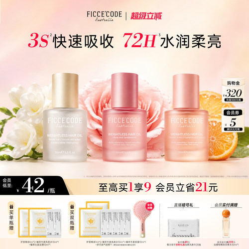 菲诗蔻护发精油柔顺保湿防毛躁