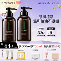菲诗蔻茶树洗发水控油去油无硅油氨基酸洗护套装女官方旗舰店正品