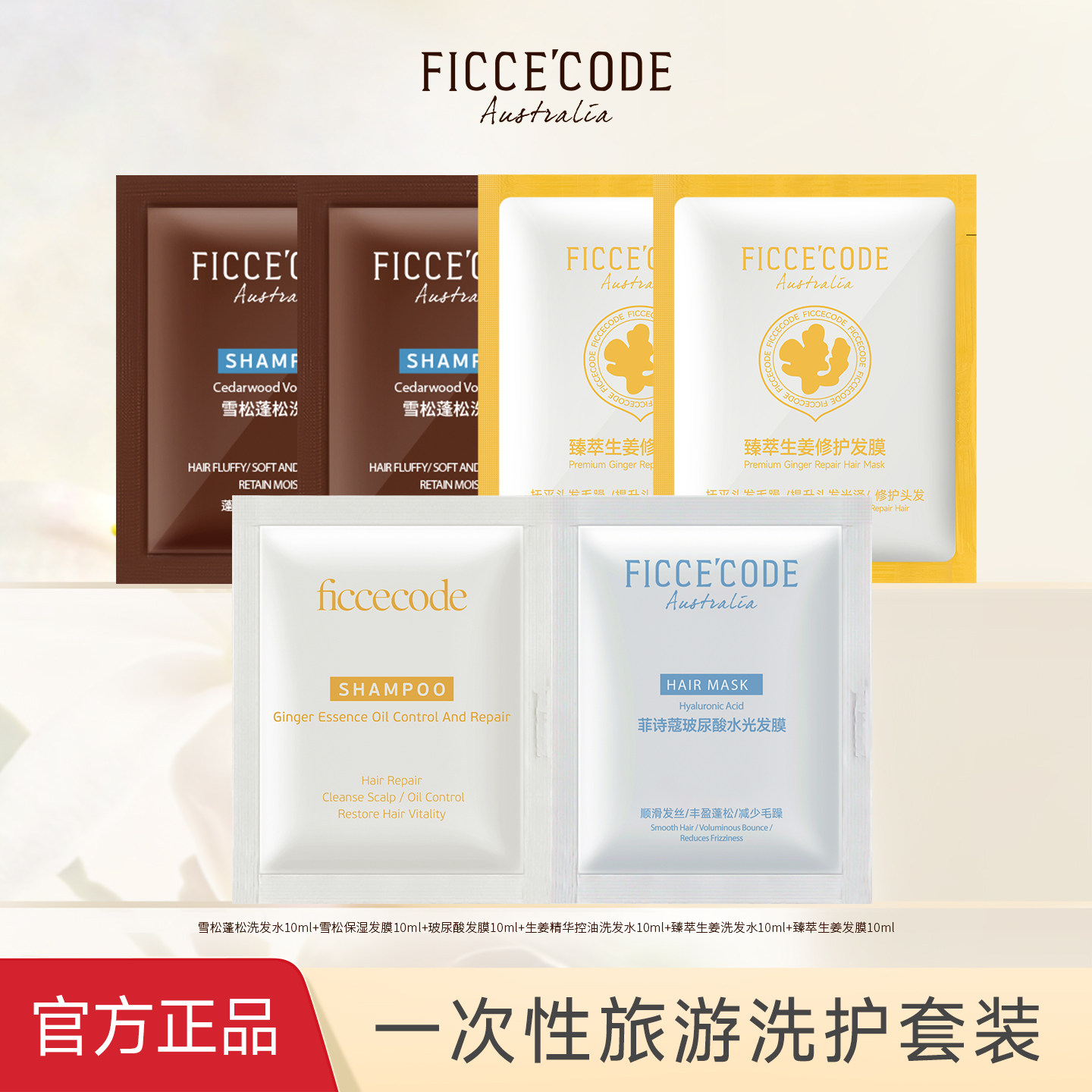 菲诗蔻洗发水发膜旅行装控油蓬松官方正品旗舰店