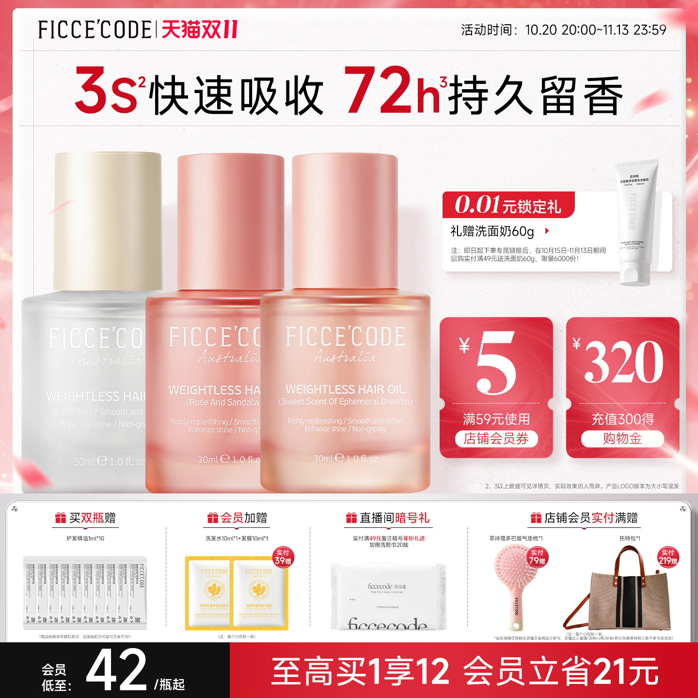 【双11现货】菲诗蔻护发精油女修护干枯防毛躁复烫染受损卷发女