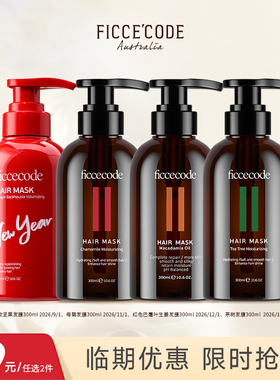 【临期特惠】菲诗蔻爆款发膜护发柔顺莹限时优惠官方正品旗舰店