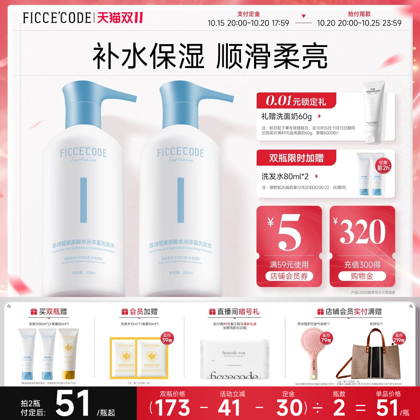 【双11抢先购】菲诗蔻玻尿酸洗发水补水保湿蓬松柔顺氨基酸洗头膏