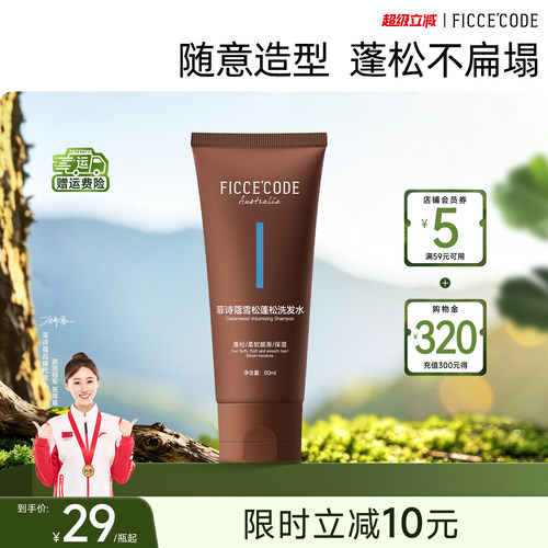 菲诗蔻菲诗蔻中样80ml雪松丰盈