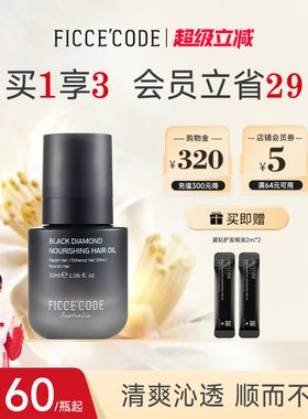【冠军之选】菲诗蔻黑钻润养护发精油女柔顺改善干枯卷发烫染受损