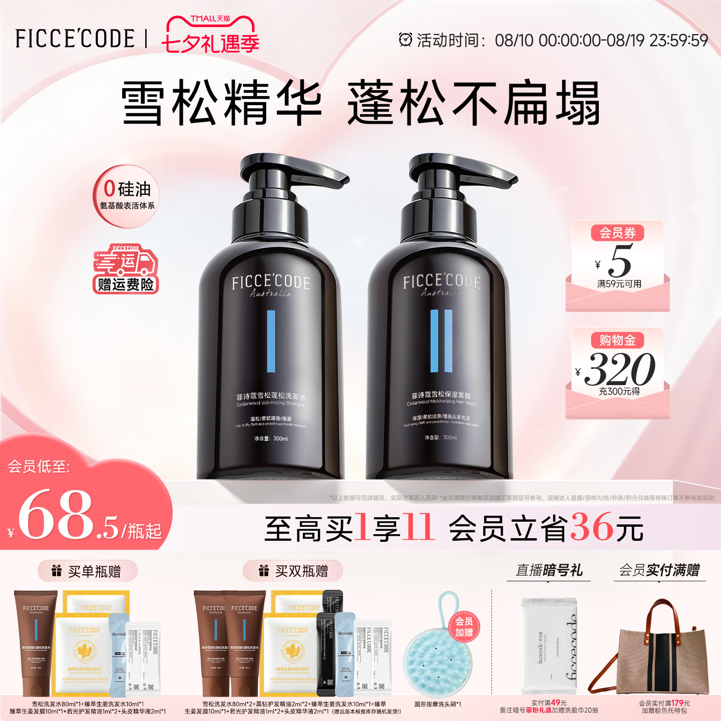【七夕礼物】菲诗蔻雪松洗发水蓬松洗头膏湿润发质改善干枯正品