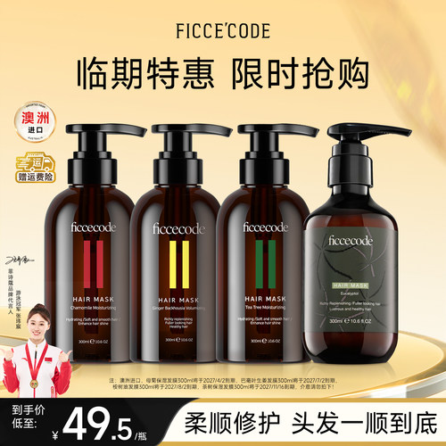 菲诗蔻巴毫叶生姜发膜柔顺发丝