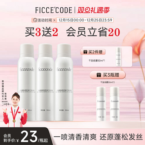 菲诗蔻干发喷雾免洗蓬松控油去油