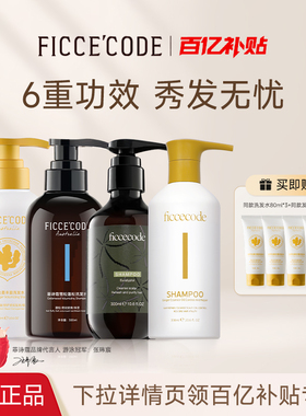 菲诗蔻生姜洗发水控油蓬松去屑止痒柔顺发丝洗头膏露旗舰官方正品