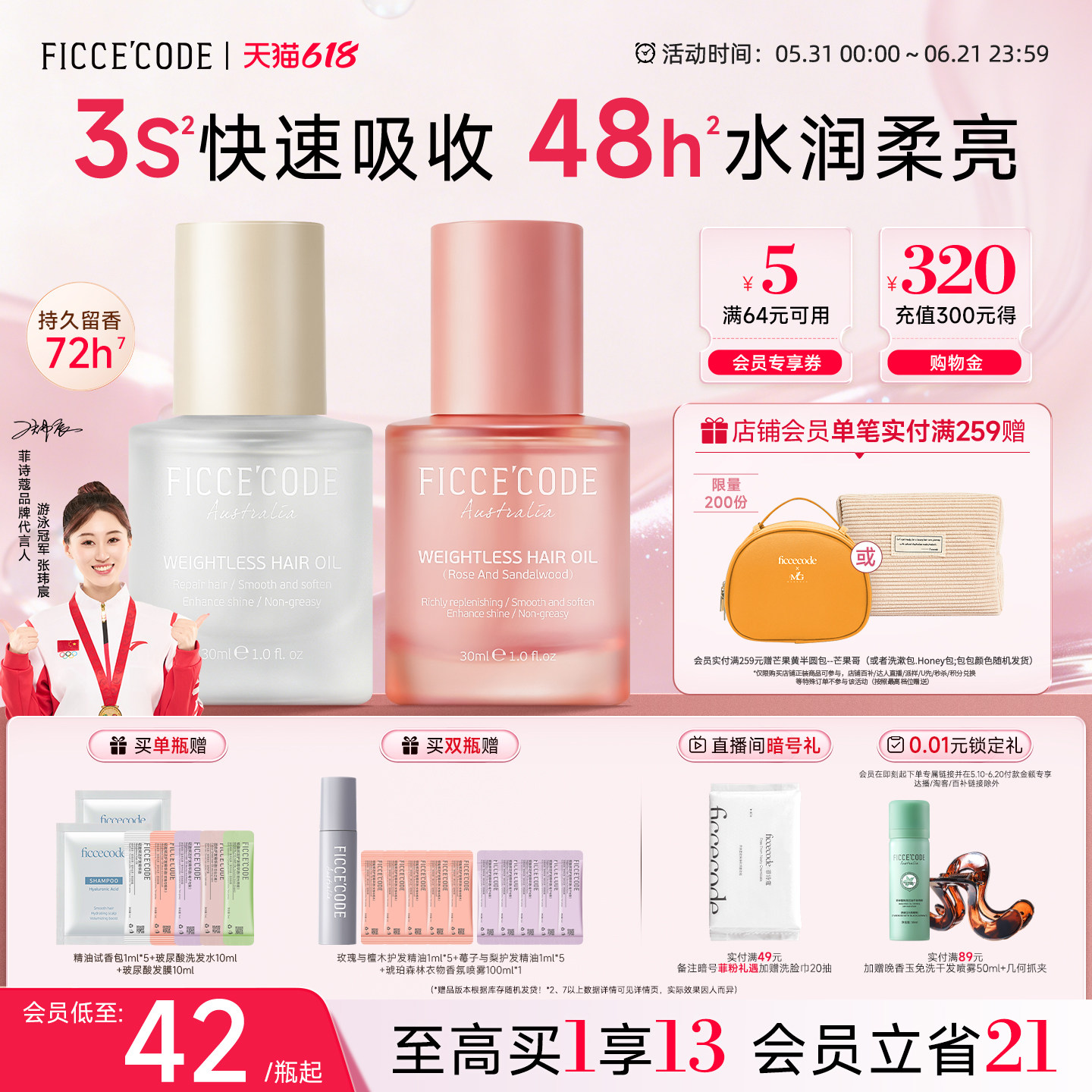 【618立抢】菲诗蔻护发精油抚平干枯毛躁修护烫染受损女官方正品