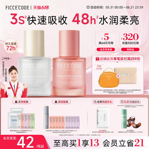 护发精油菲诗蔻水润光泽顺滑
