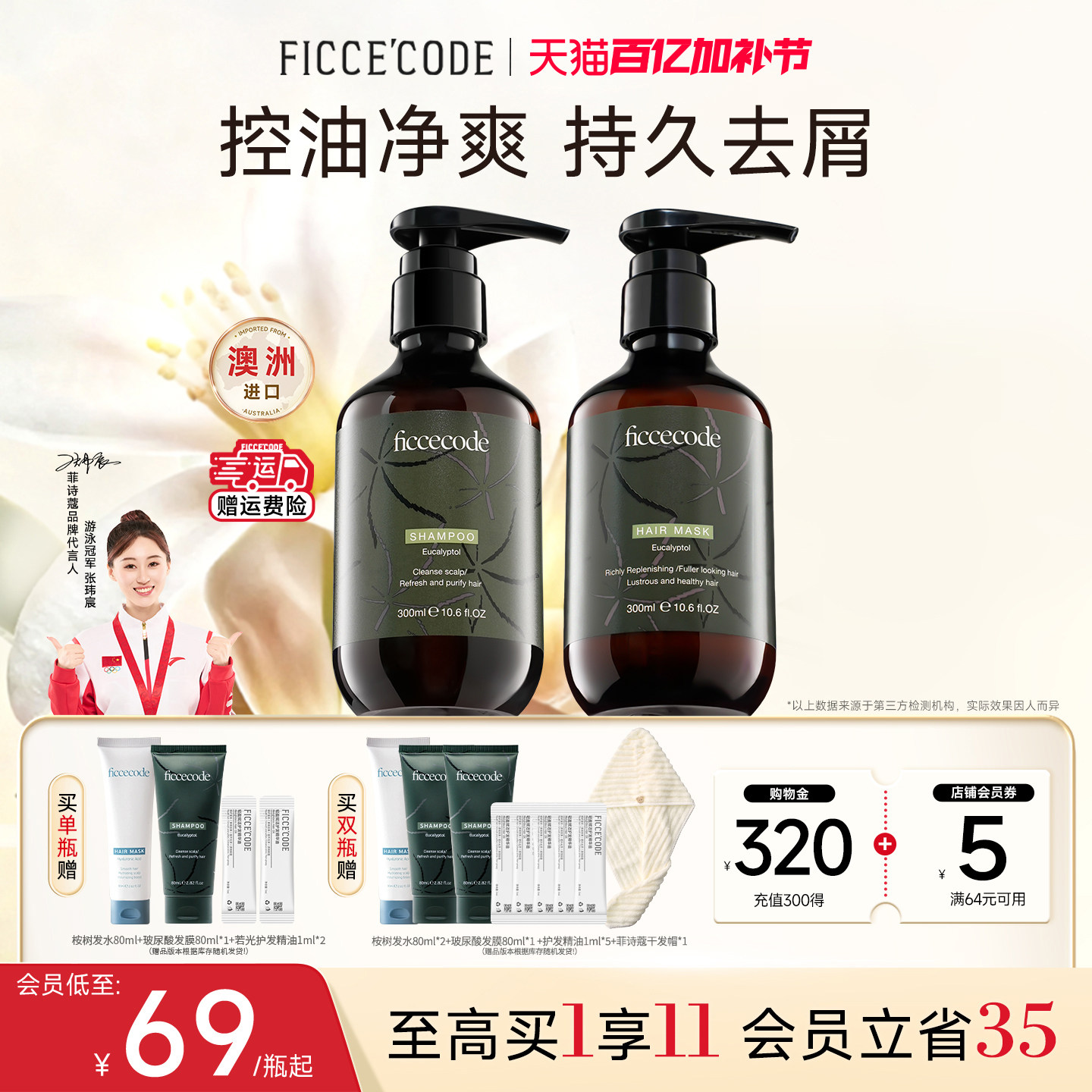 菲诗蔻桉树洗发水护发素套装蓬松去屑改善打结洗头膏氨基酸官方