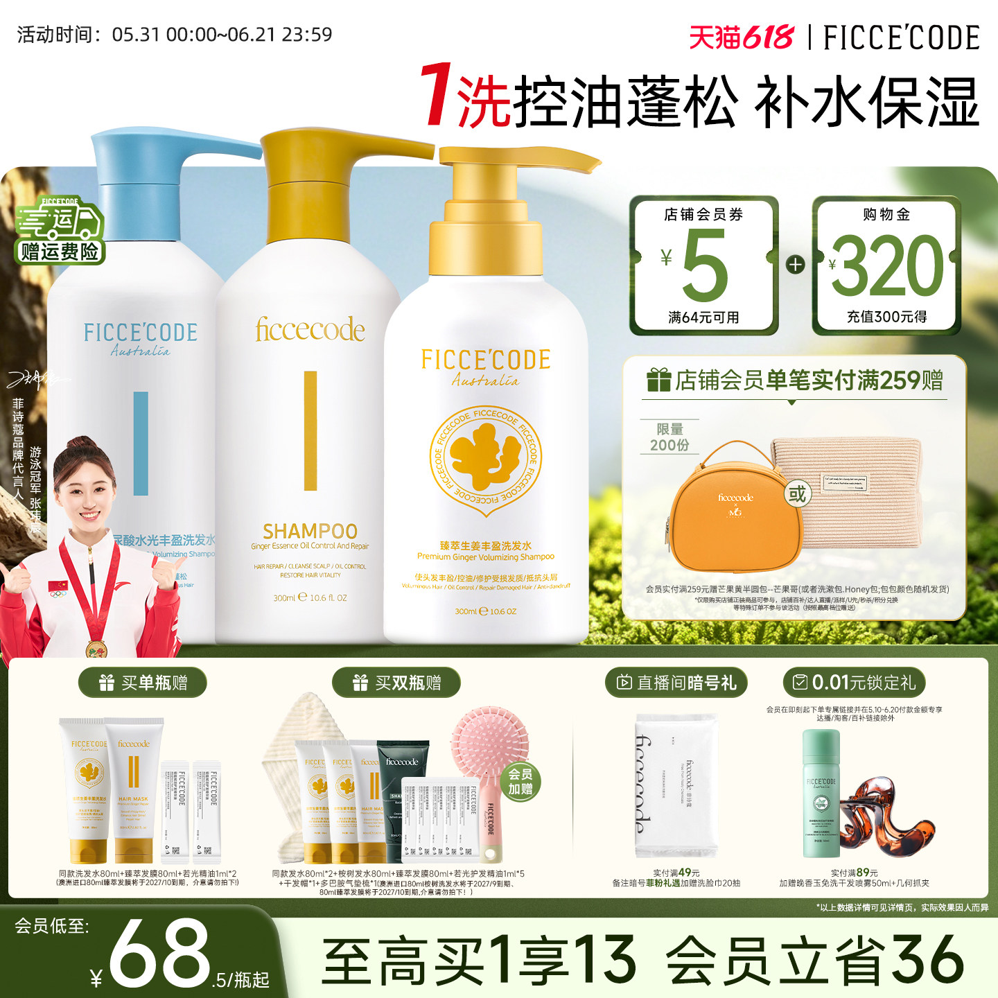 【618立抢】菲诗蔻姜墩墩生姜洗发水去屑控油蓬松洗头膏女洗护